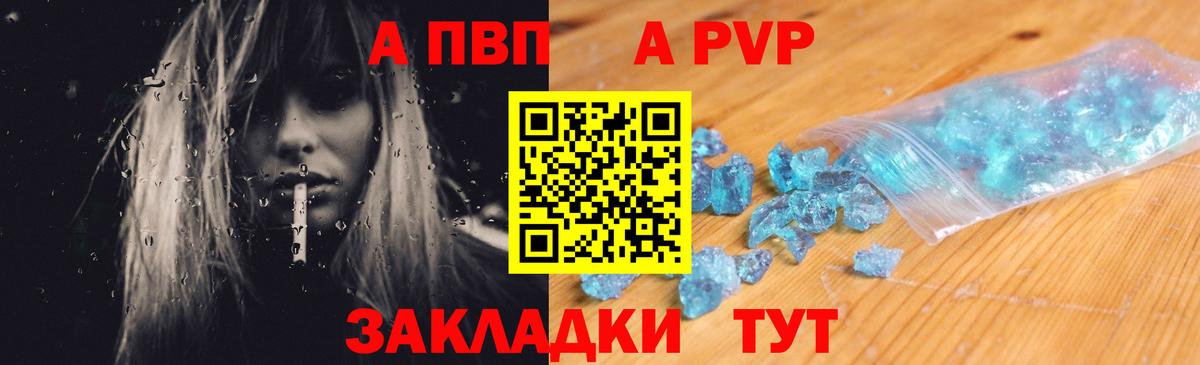 А ПВП Crystall  Вход с VPN  A-PVP  A PVP СК КРИС  APVP кристаллы  Отрадный 