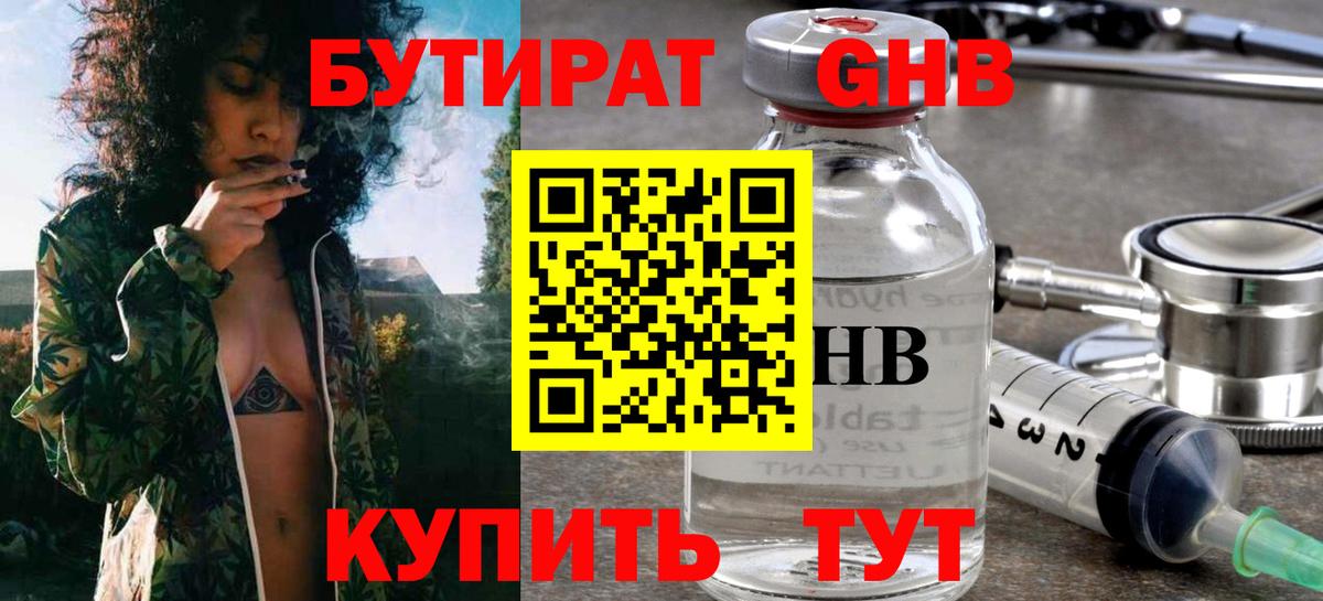 Отрадный  БУТИРАТ бутик  Вход с VPN 