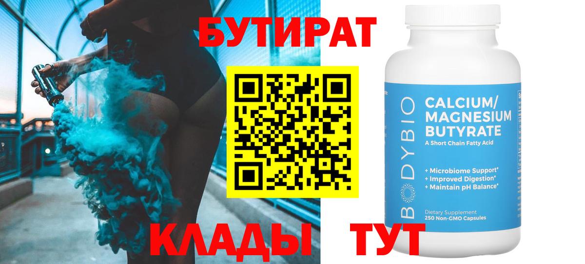 БУТИРАТ жидкий экстази Отрадный