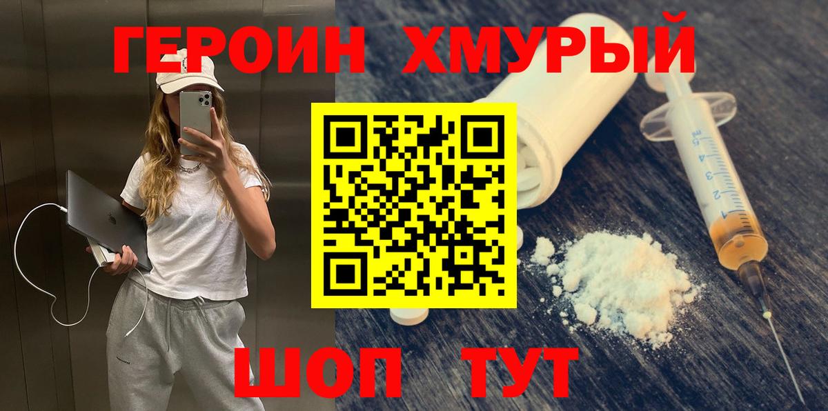 ГЕРОИН гречка  ГЕРОИН  Отрадный  Вход с VPN 