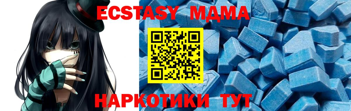 МДМА молли  Вход с VPN  MDMA  Отрадный  МДМА crystal 