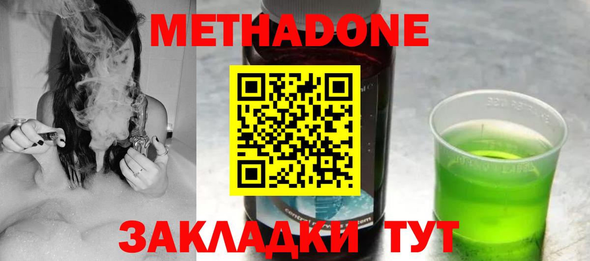 МЕТАДОН кристалл  МЕТАДОН кристалл  Отрадный  Вход с VPN 
