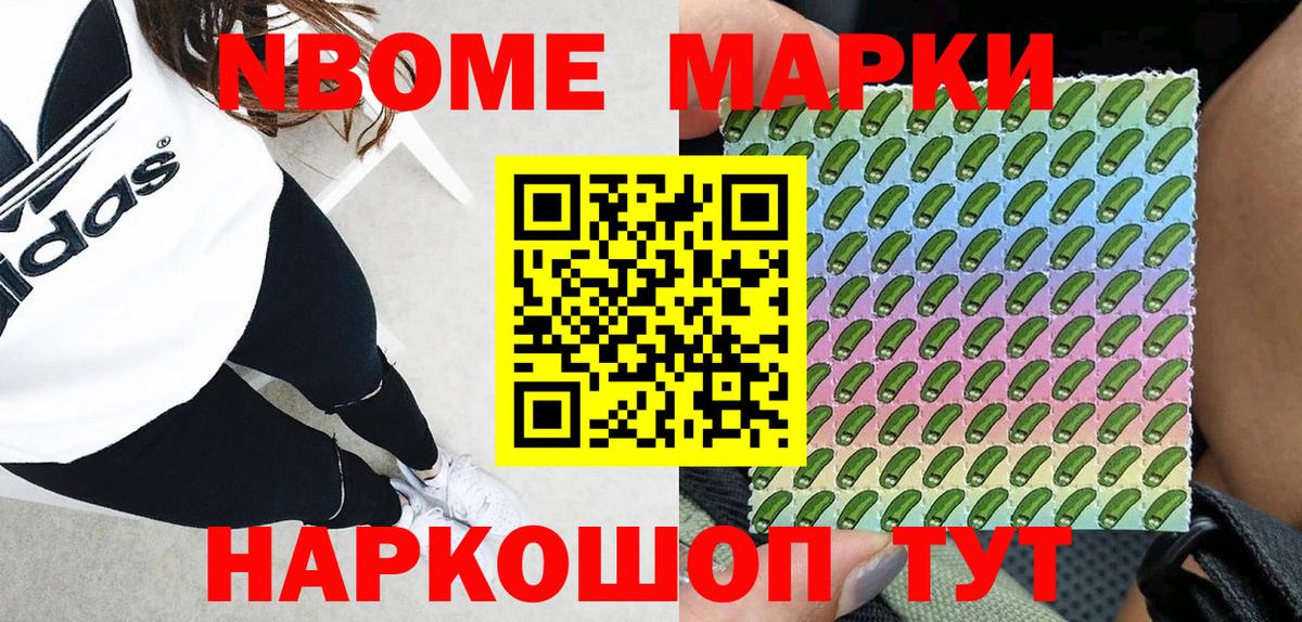 Марки NBOMe 1,8мг Отрадный