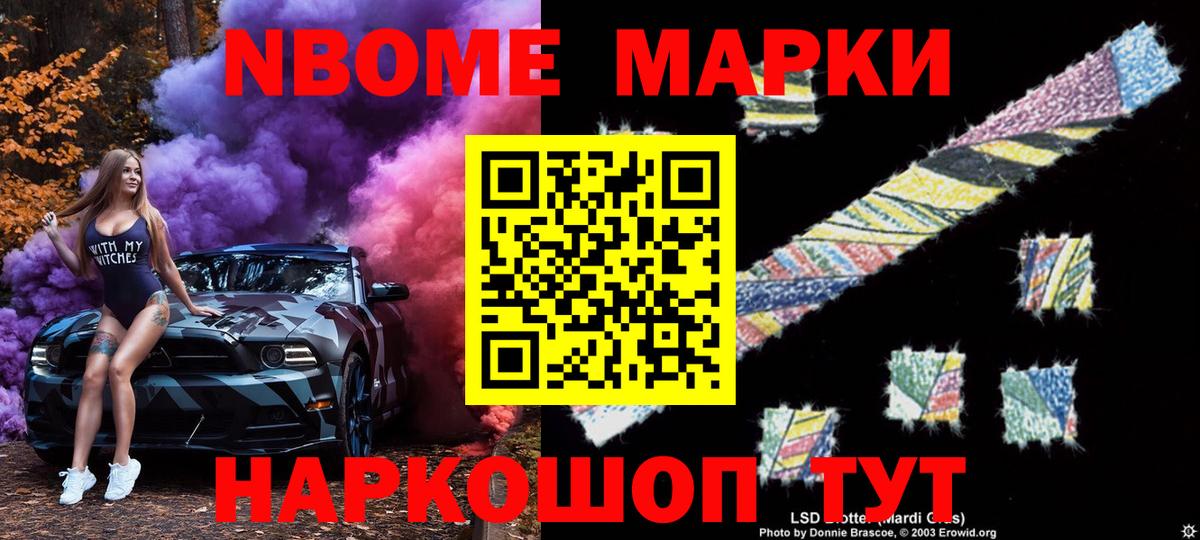 Марки 25I-NBOMe 1500мкг  Вход с VPN  Марки 25I-NBOMe 1500мкг  Отрадный 