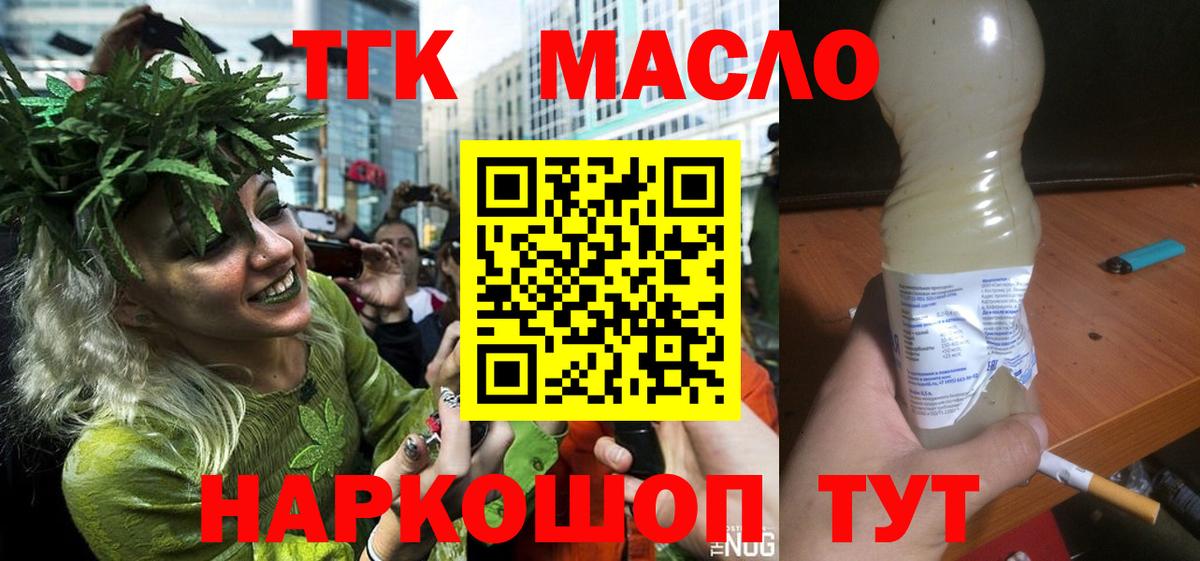 Отрадный  ТГК жижа  Вход с VPN 